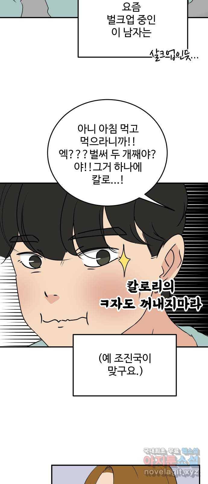 혀로 만난 사이 마지막화 영원히, 혀로 만난 사이 13