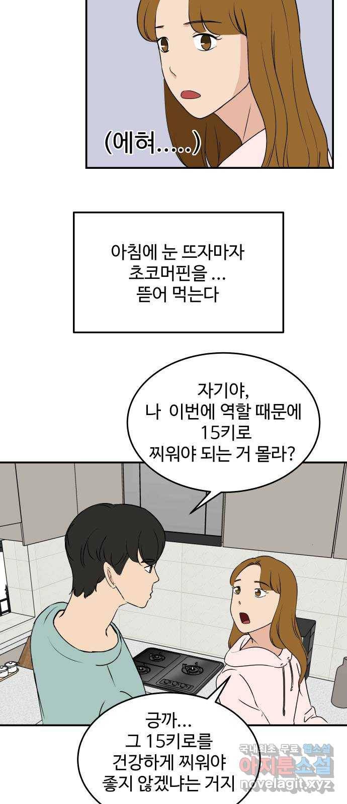 혀로 만난 사이 마지막화 영원히, 혀로 만난 사이 14