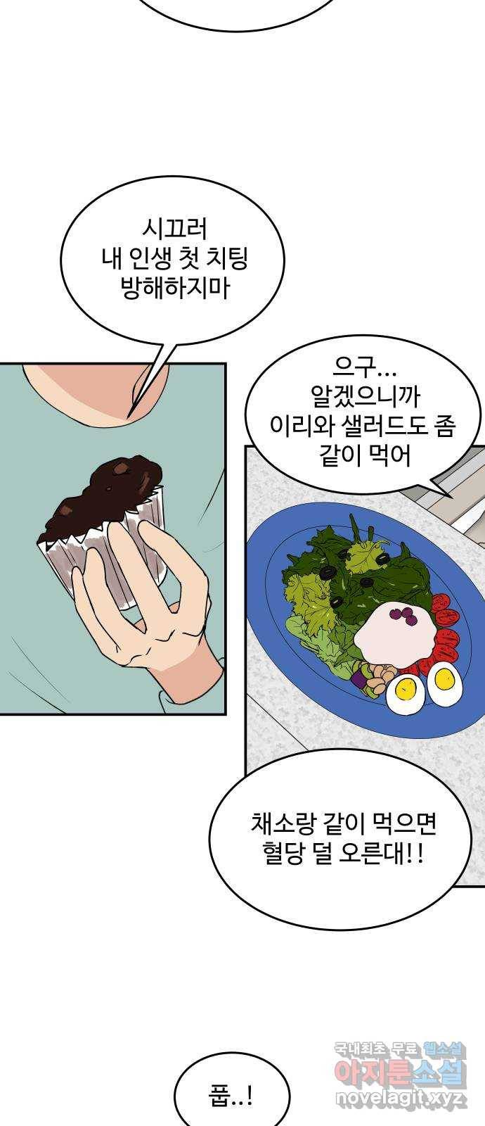 혀로 만난 사이 마지막화 영원히, 혀로 만난 사이 15