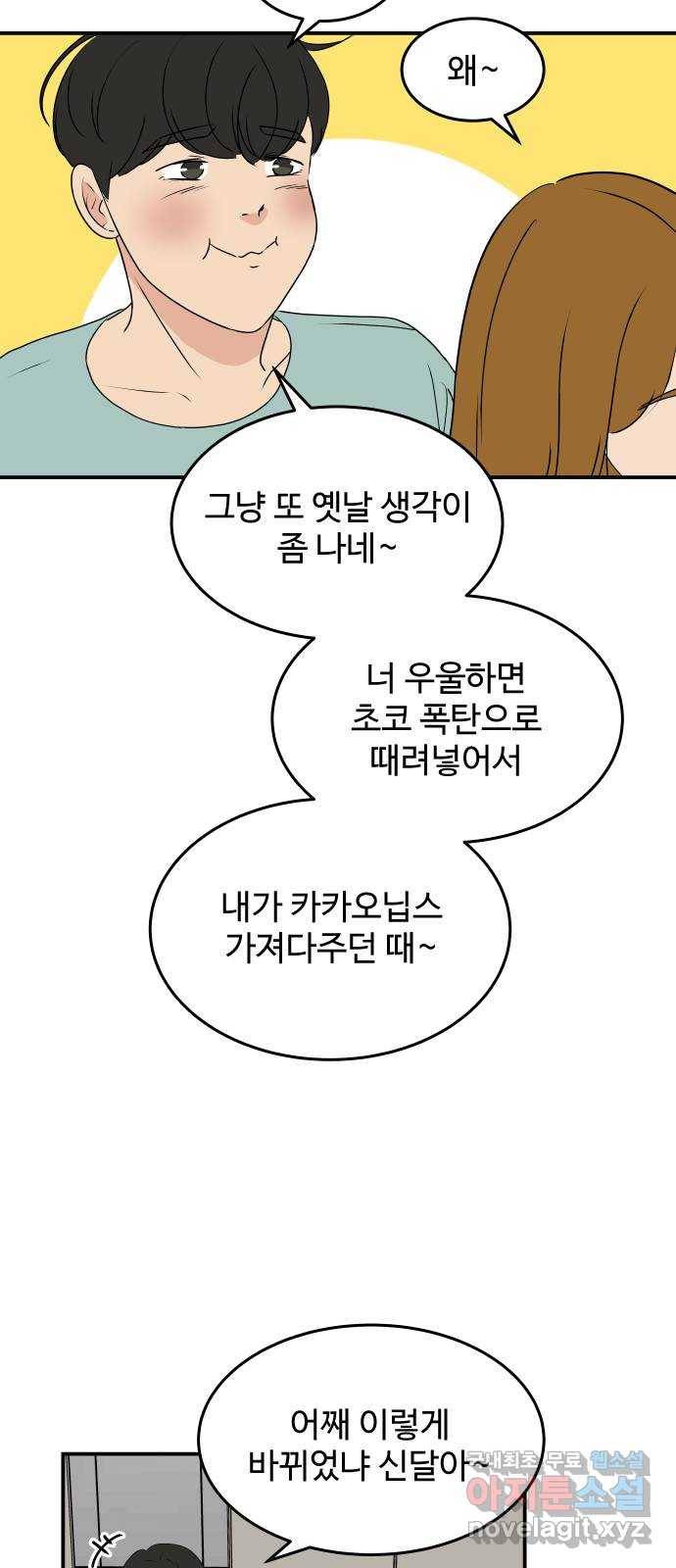 혀로 만난 사이 마지막화 영원히, 혀로 만난 사이 16