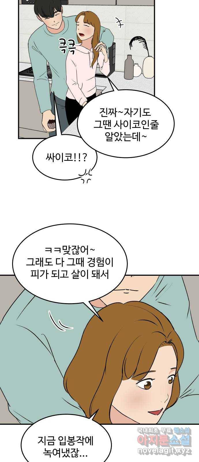 혀로 만난 사이 마지막화 영원히, 혀로 만난 사이 17