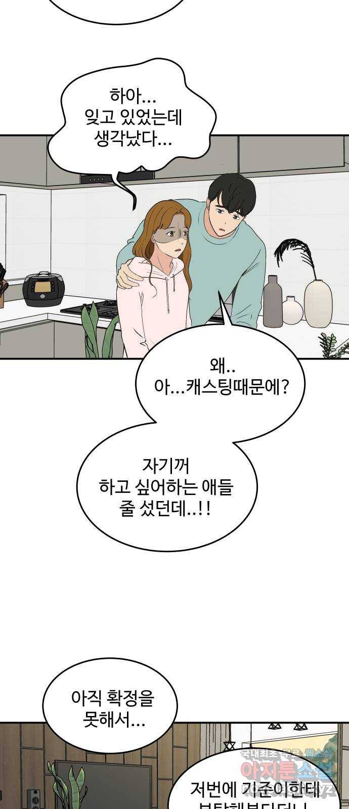 혀로 만난 사이 마지막화 영원히, 혀로 만난 사이 18