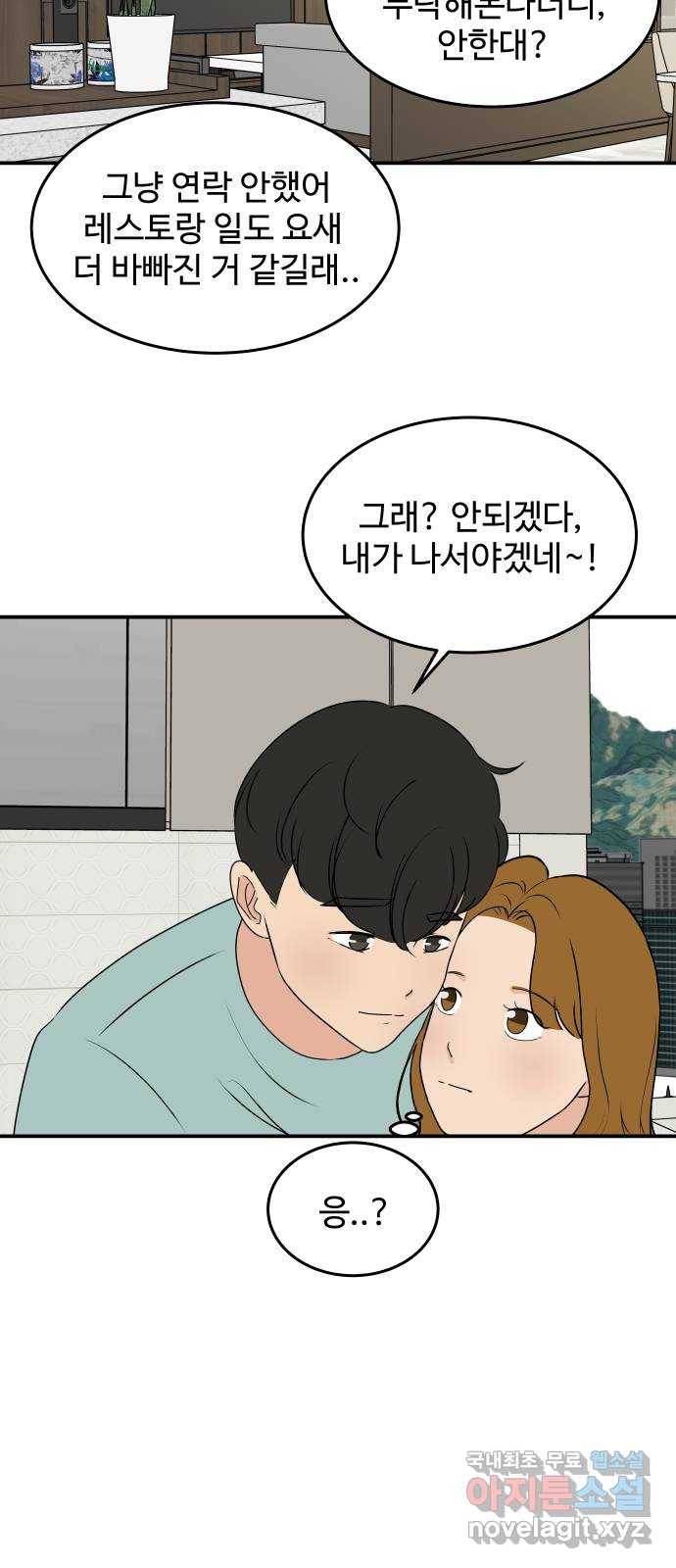 혀로 만난 사이 마지막화 영원히, 혀로 만난 사이 19