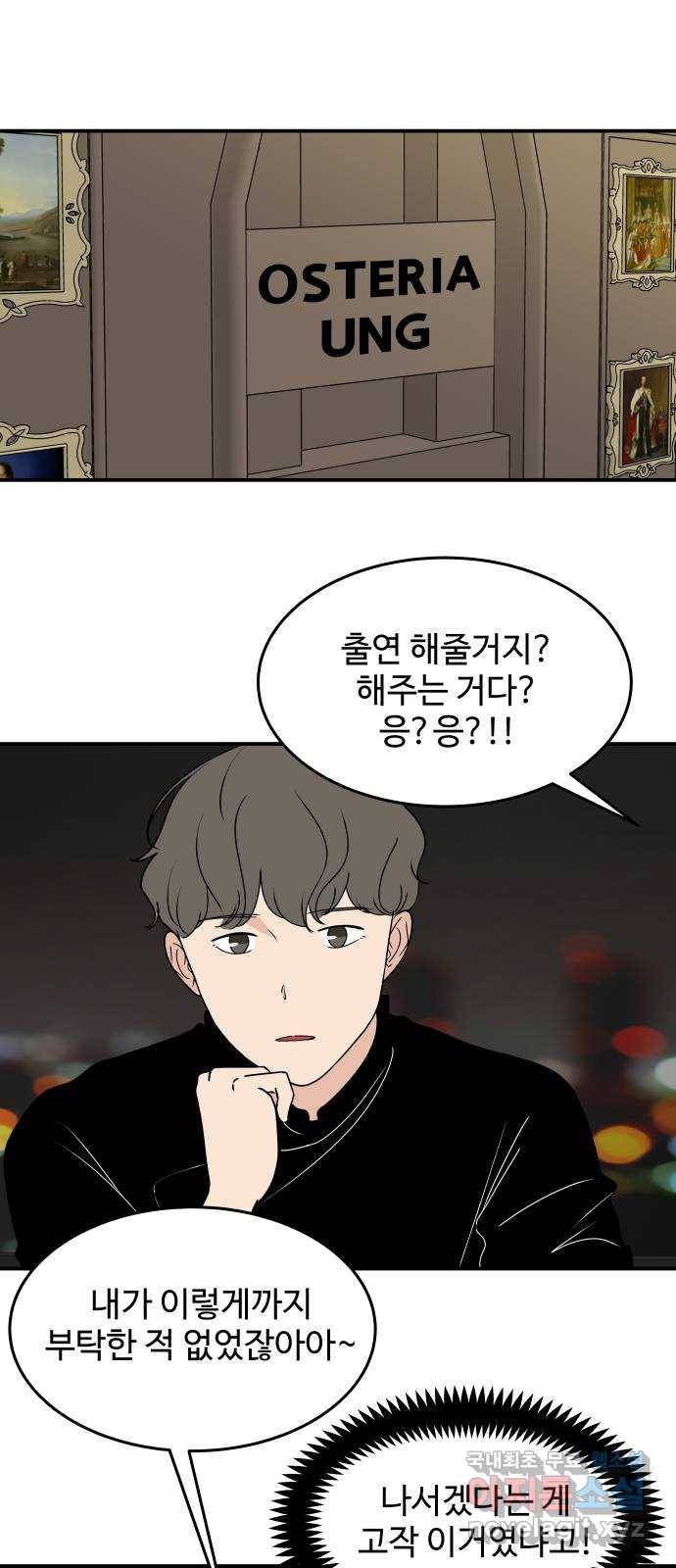 혀로 만난 사이 마지막화 영원히, 혀로 만난 사이 20