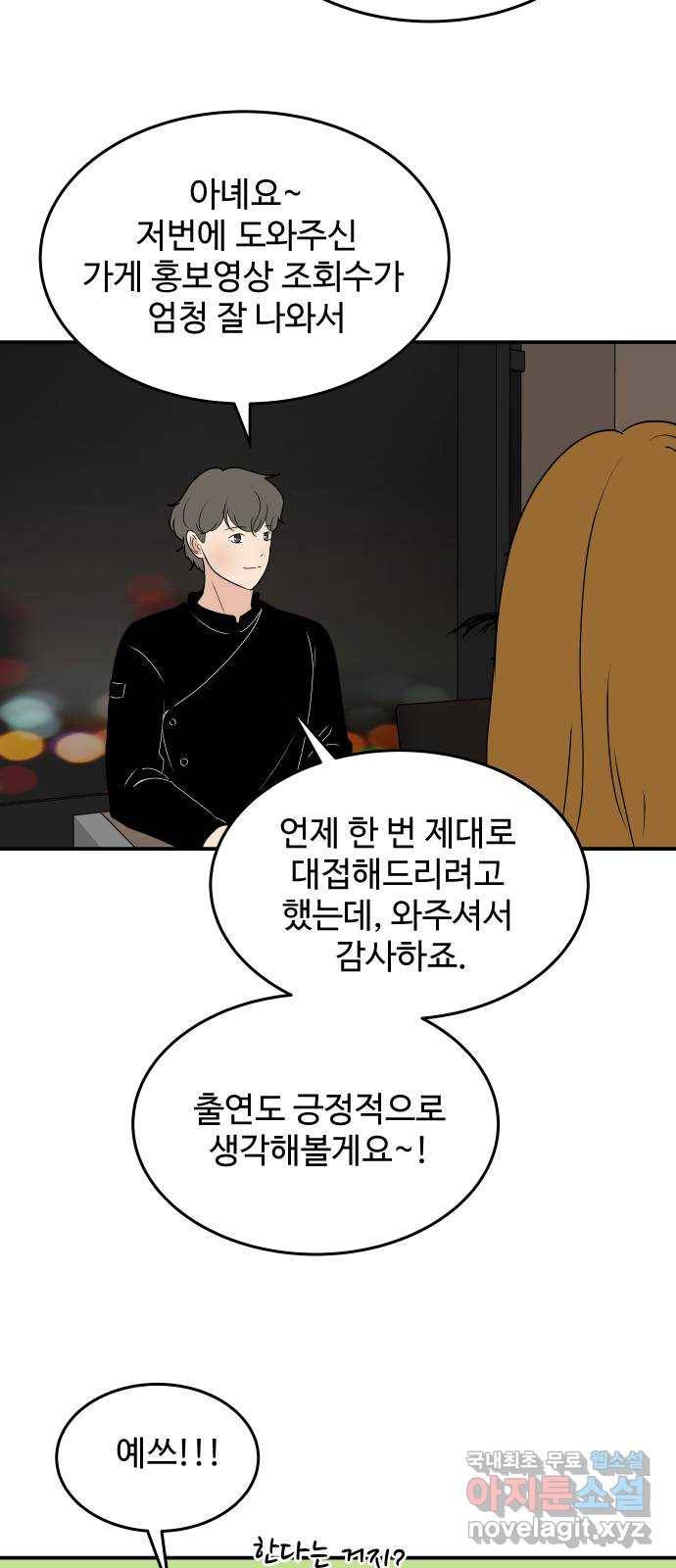 혀로 만난 사이 마지막화 영원히, 혀로 만난 사이 22