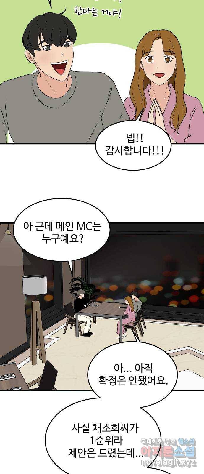 혀로 만난 사이 마지막화 영원히, 혀로 만난 사이 23