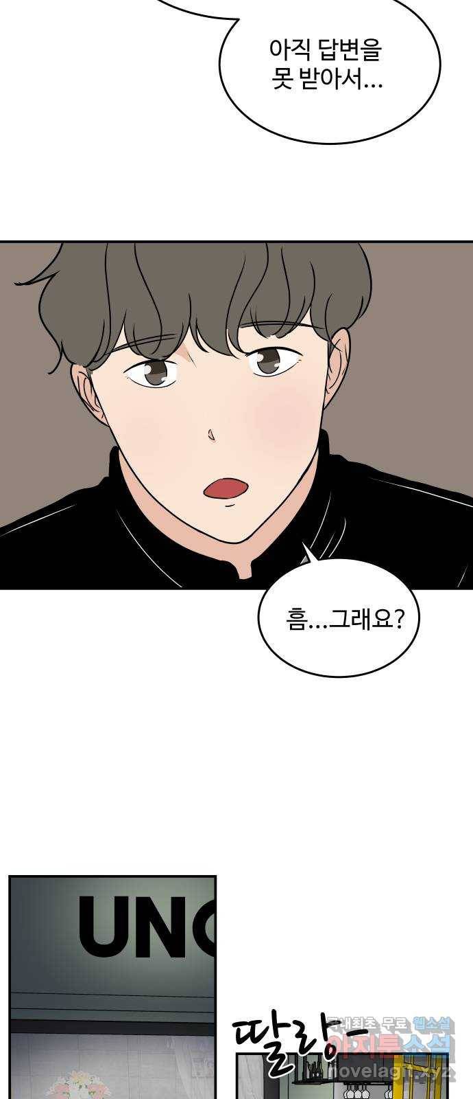 혀로 만난 사이 마지막화 영원히, 혀로 만난 사이 24