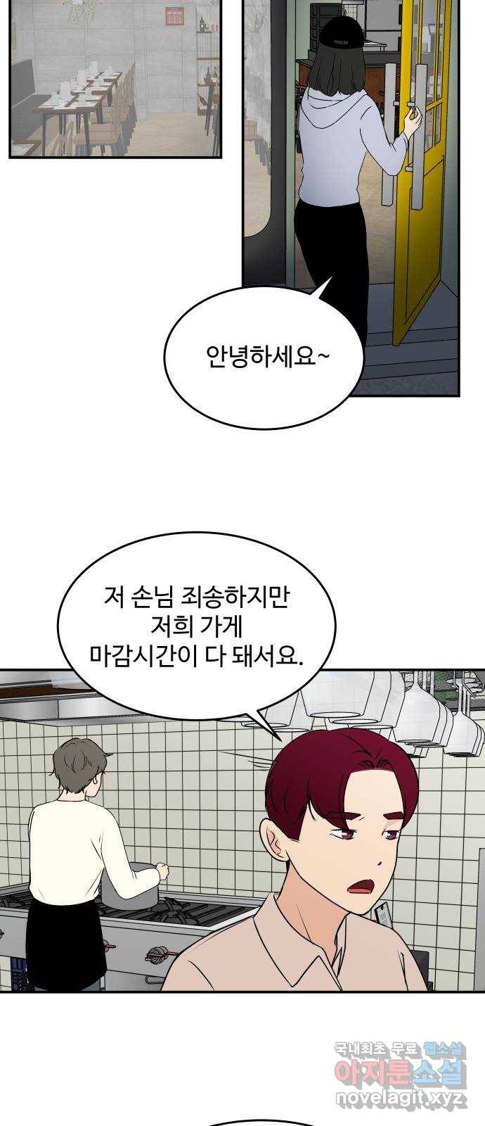 혀로 만난 사이 마지막화 영원히, 혀로 만난 사이 25
