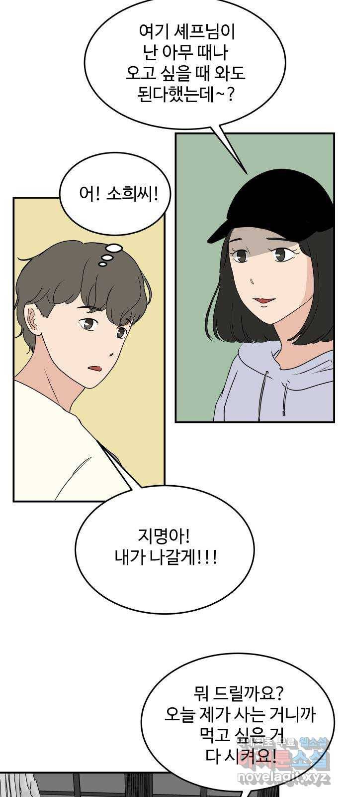 혀로 만난 사이 마지막화 영원히, 혀로 만난 사이 26
