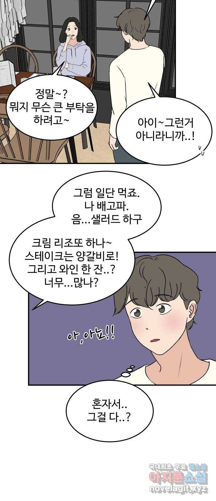 혀로 만난 사이 마지막화 영원히, 혀로 만난 사이 27