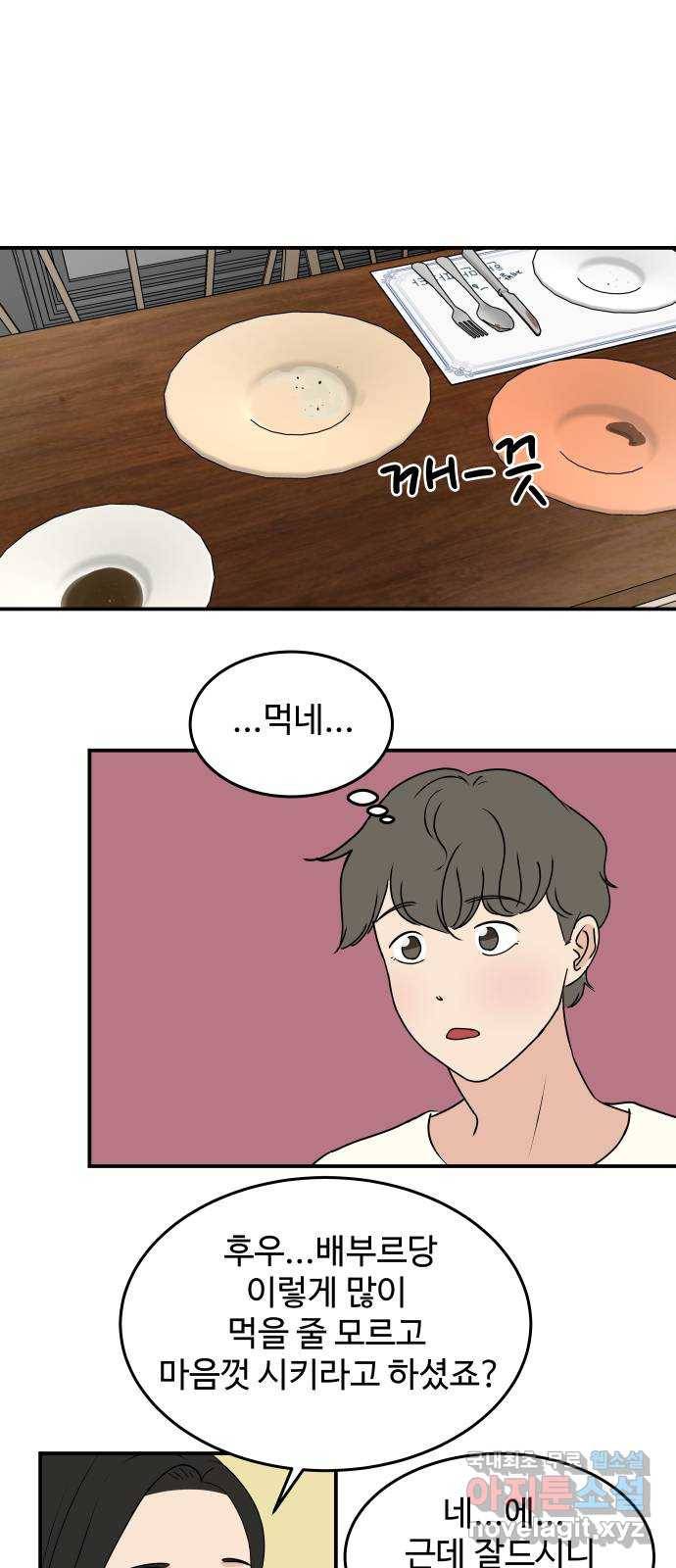 혀로 만난 사이 마지막화 영원히, 혀로 만난 사이 28
