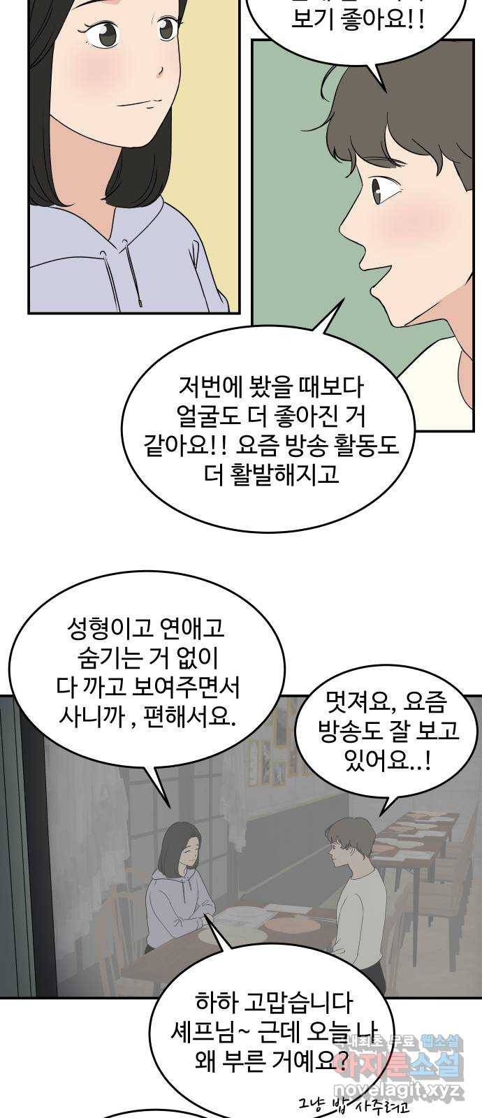 혀로 만난 사이 마지막화 영원히, 혀로 만난 사이 29