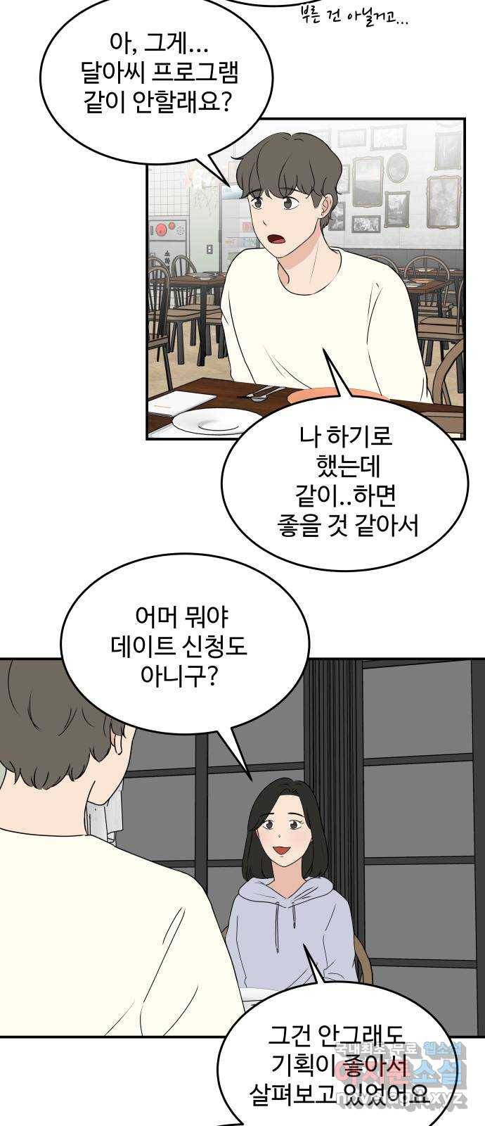 혀로 만난 사이 마지막화 영원히, 혀로 만난 사이 30