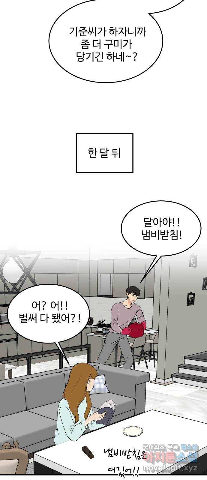 혀로 만난 사이 마지막화 영원히, 혀로 만난 사이 31