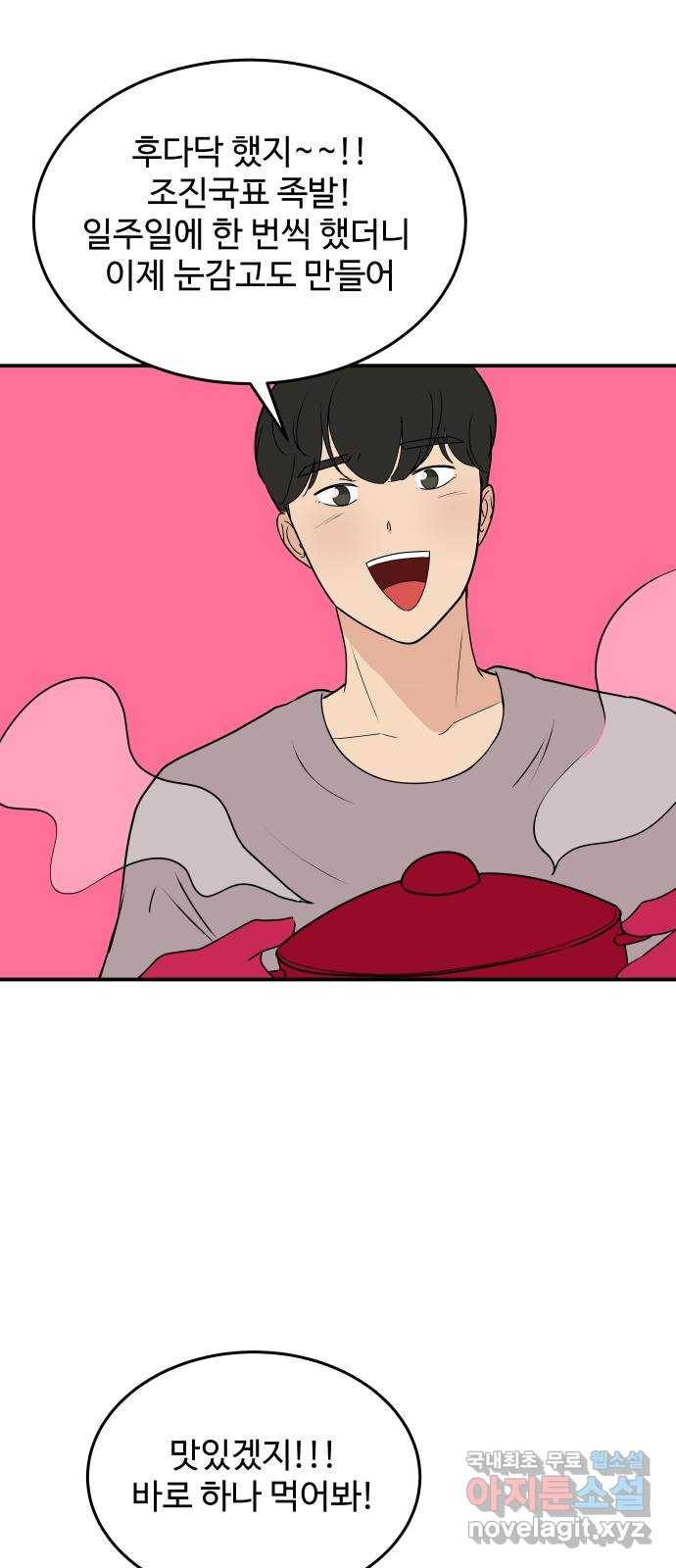 혀로 만난 사이 마지막화 영원히, 혀로 만난 사이 32