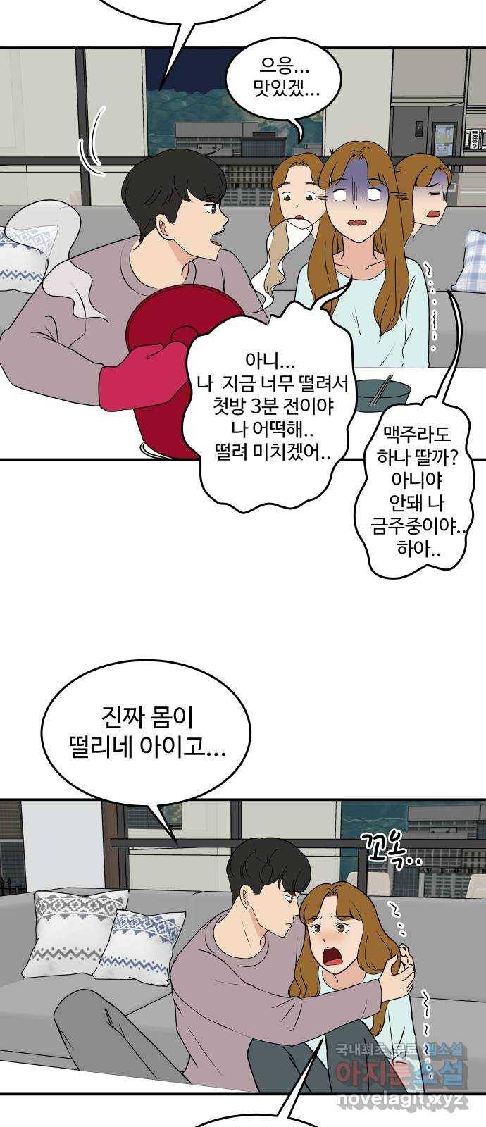 혀로 만난 사이 마지막화 영원히, 혀로 만난 사이 33