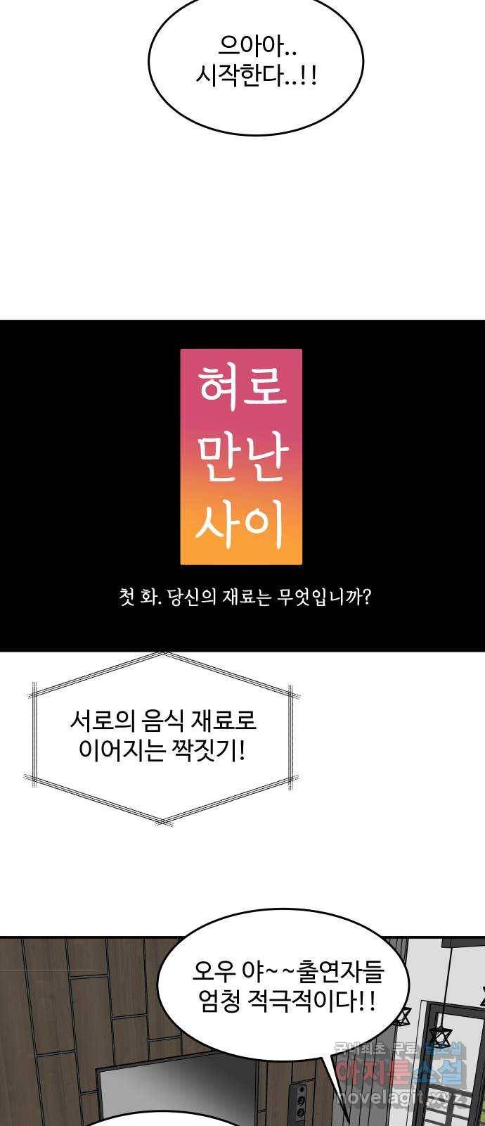혀로 만난 사이 마지막화 영원히, 혀로 만난 사이 34
