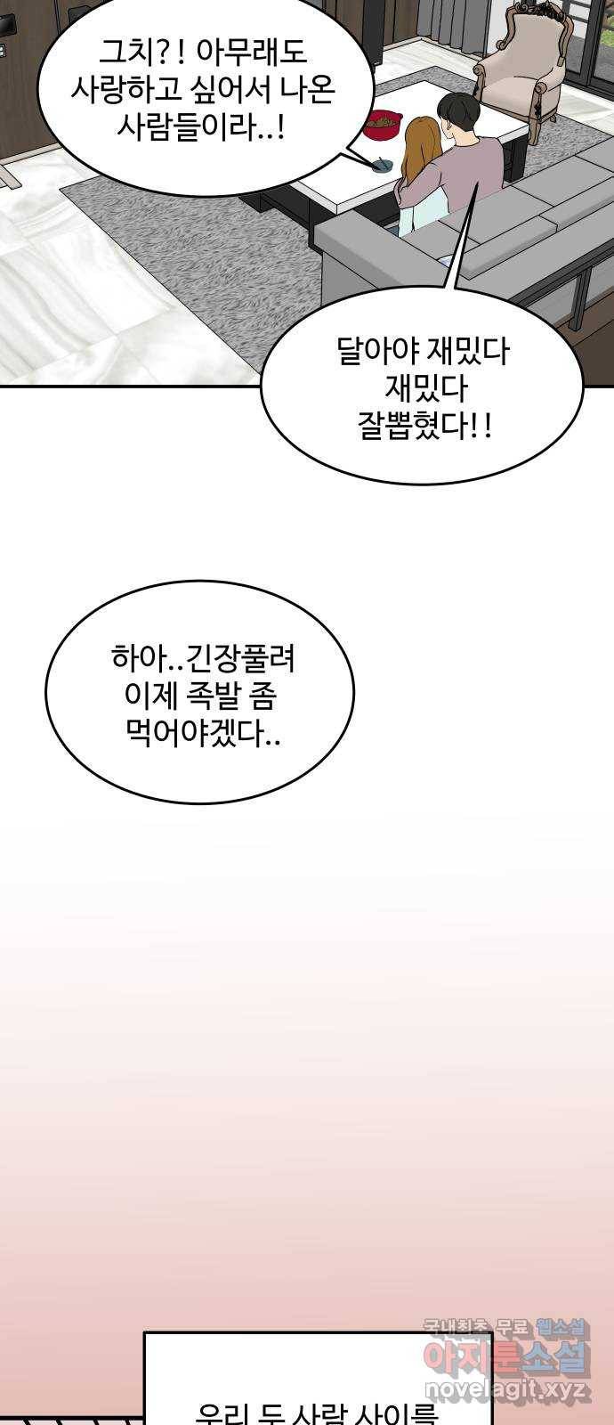 혀로 만난 사이 마지막화 영원히, 혀로 만난 사이 35