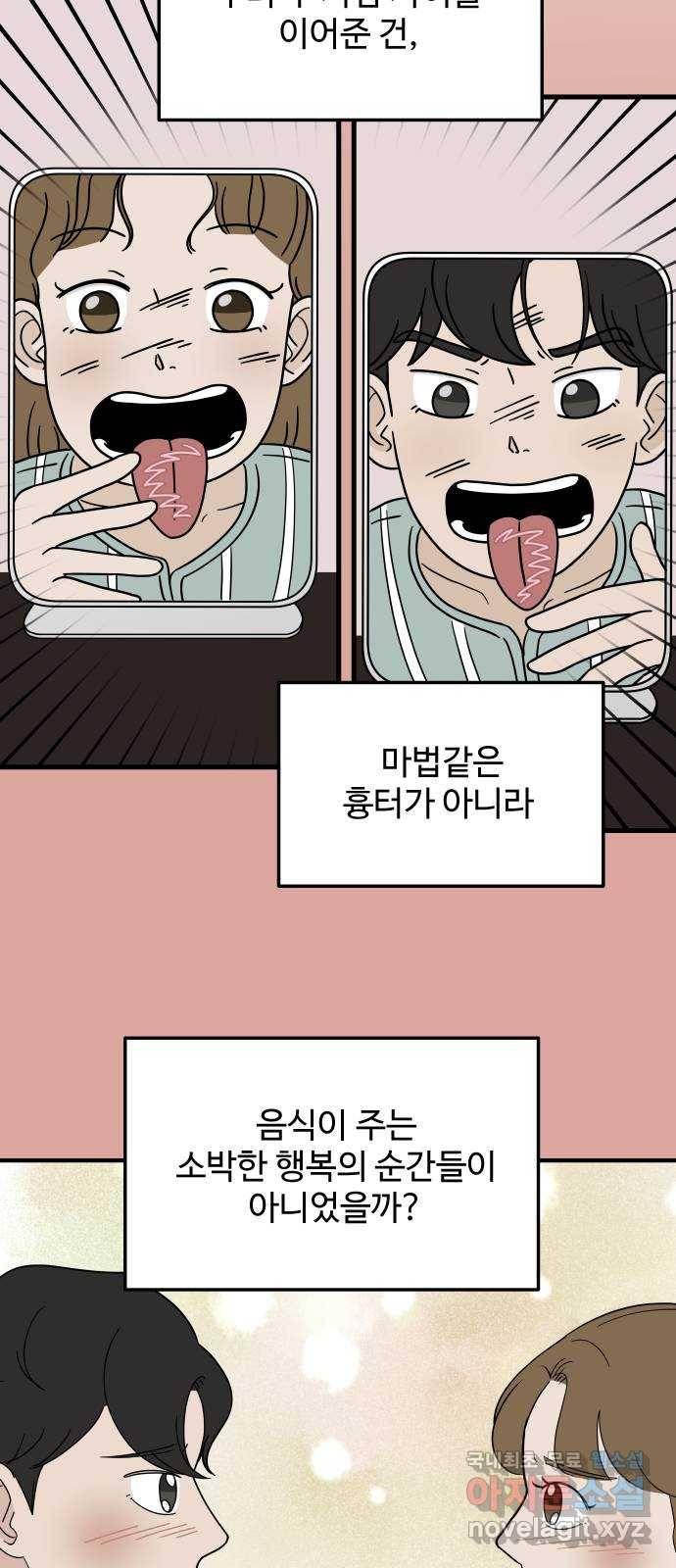 혀로 만난 사이 마지막화 영원히, 혀로 만난 사이 36