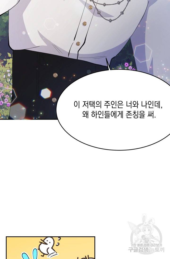 머메이드 공녀님 6화 34