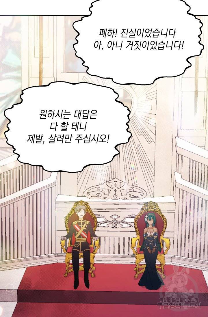 머메이드 공녀님 6화 63