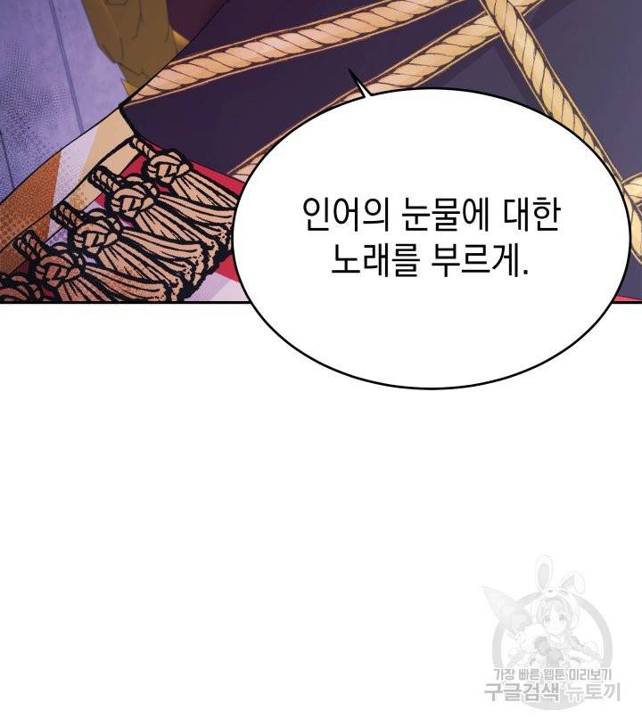 머메이드 공녀님 6화 74