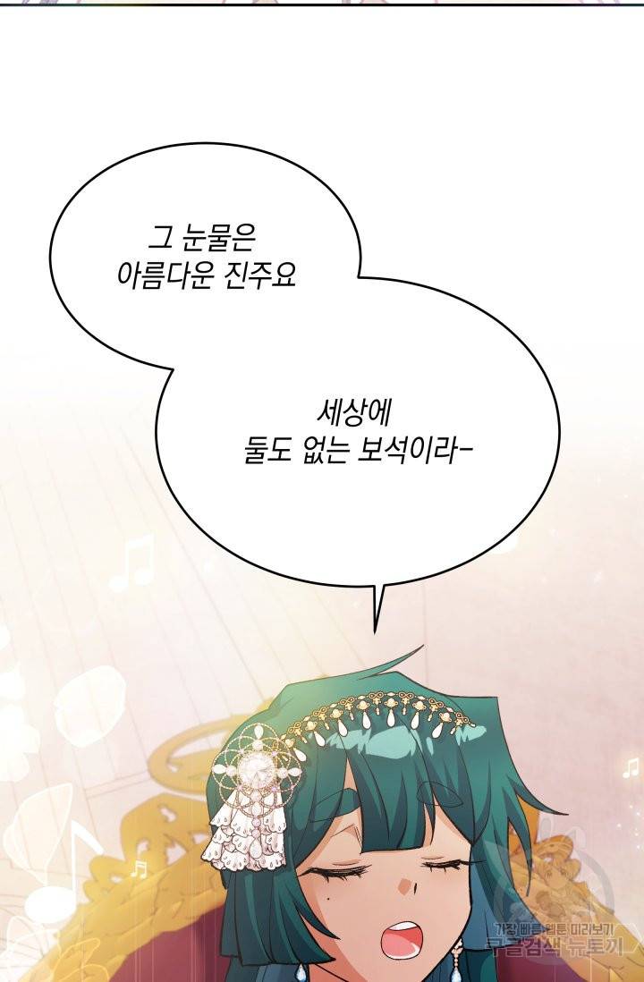 머메이드 공녀님 6화 79