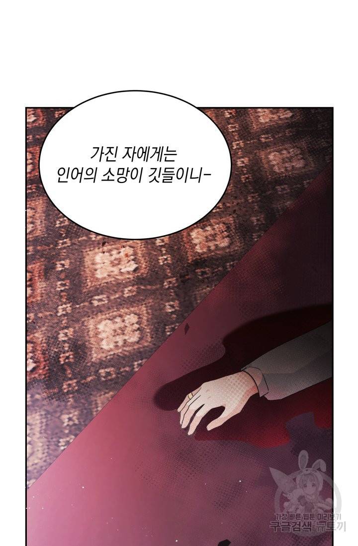 머메이드 공녀님 6화 81