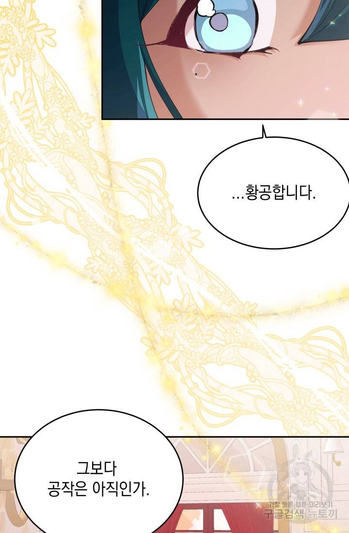 머메이드 공녀님 6화 87