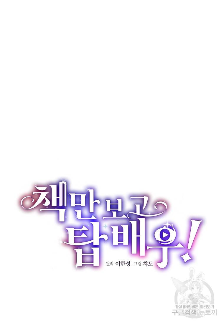 책만 보고 탑배우! 20화 10