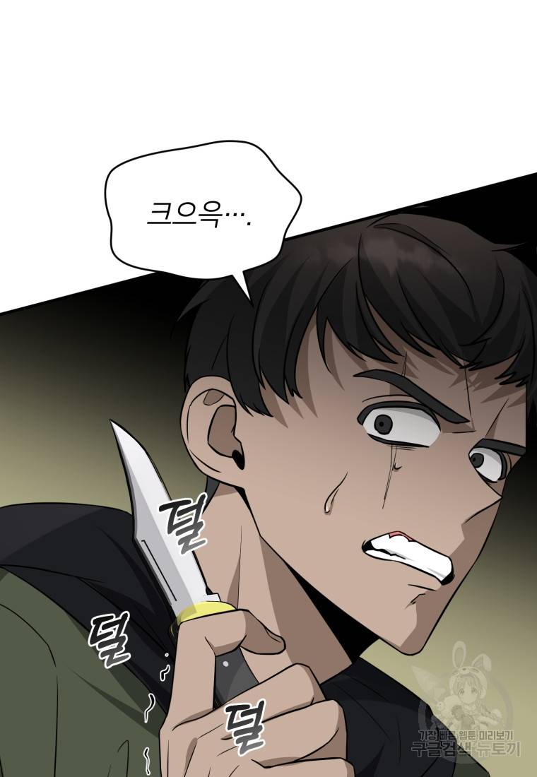 책만 보고 탑배우! 20화 74