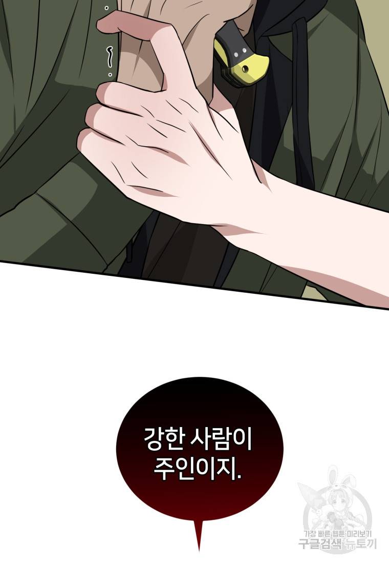 책만 보고 탑배우! 20화 75