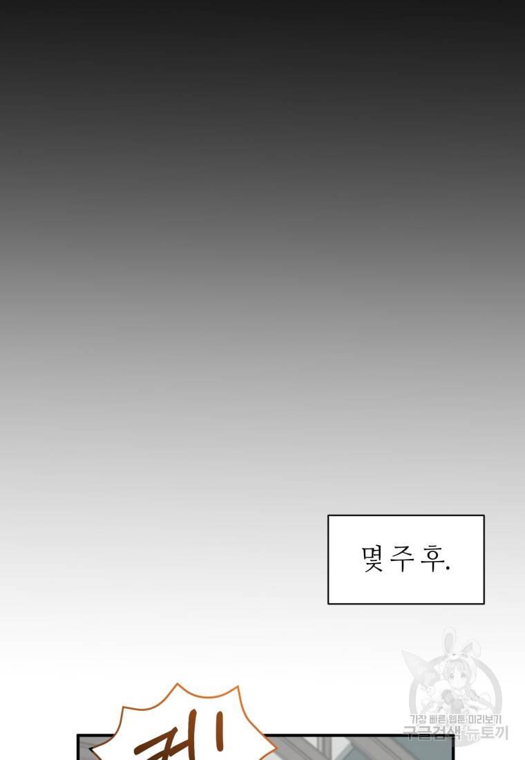 책만 보고 탑배우! 20화 87