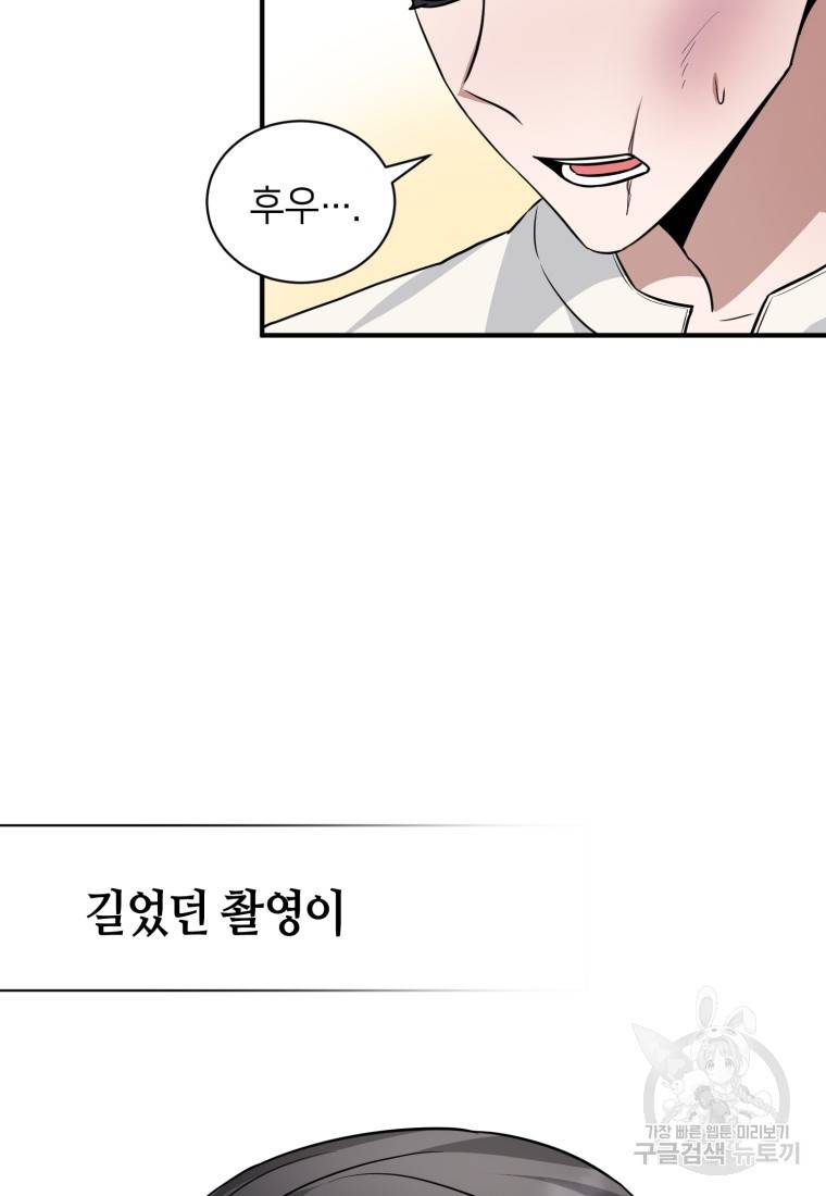 책만 보고 탑배우! 20화 91