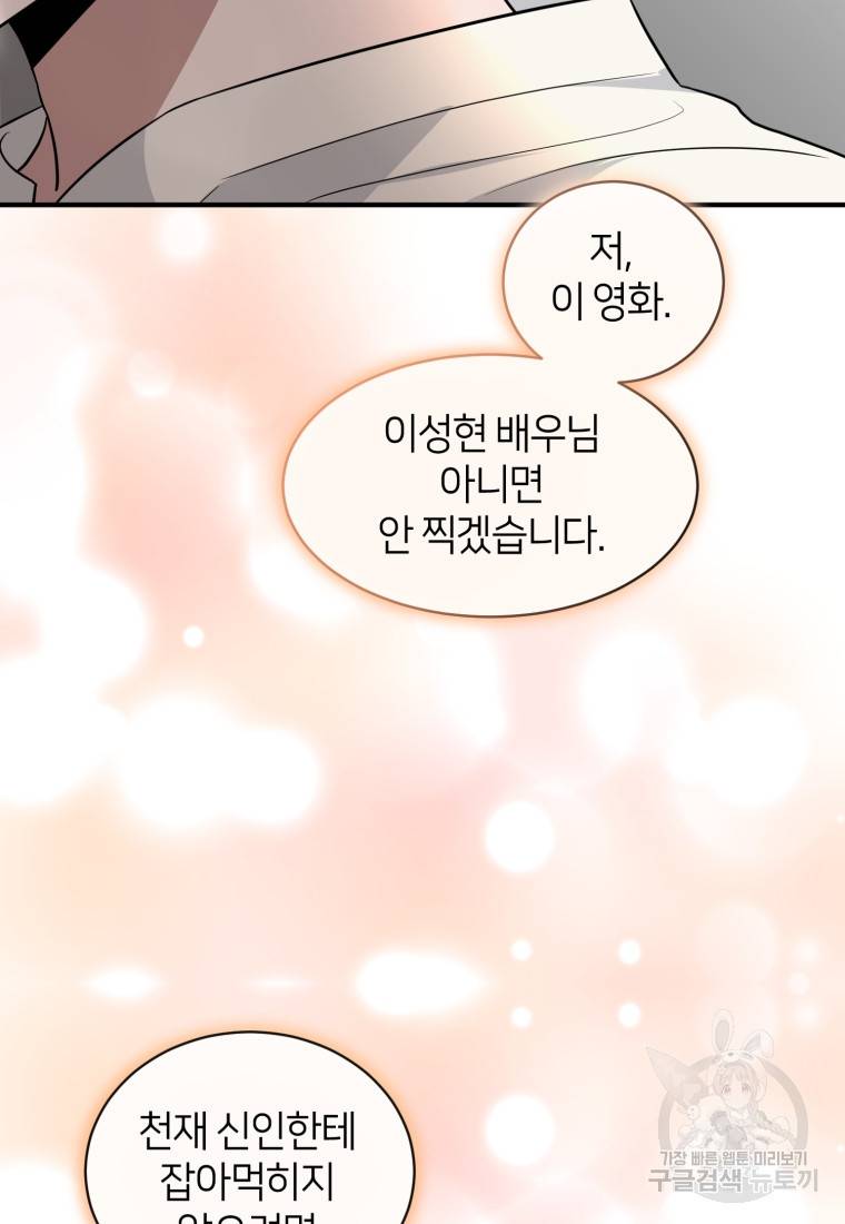 책만 보고 탑배우! 20화 99