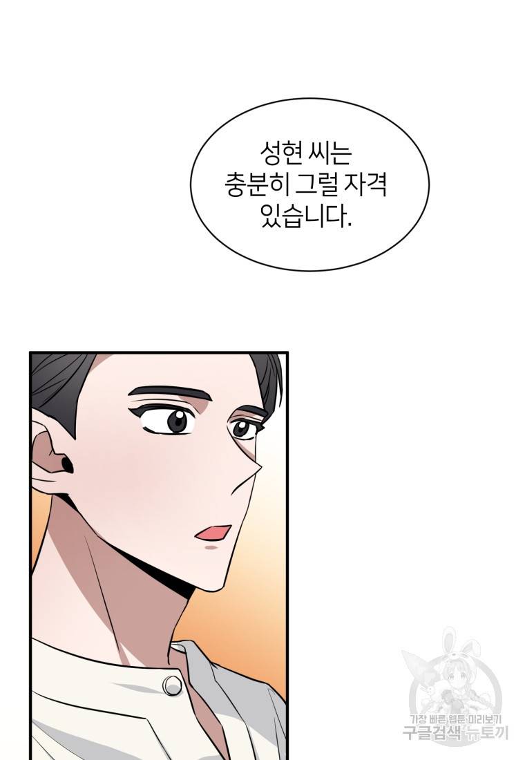 책만 보고 탑배우! 20화 110