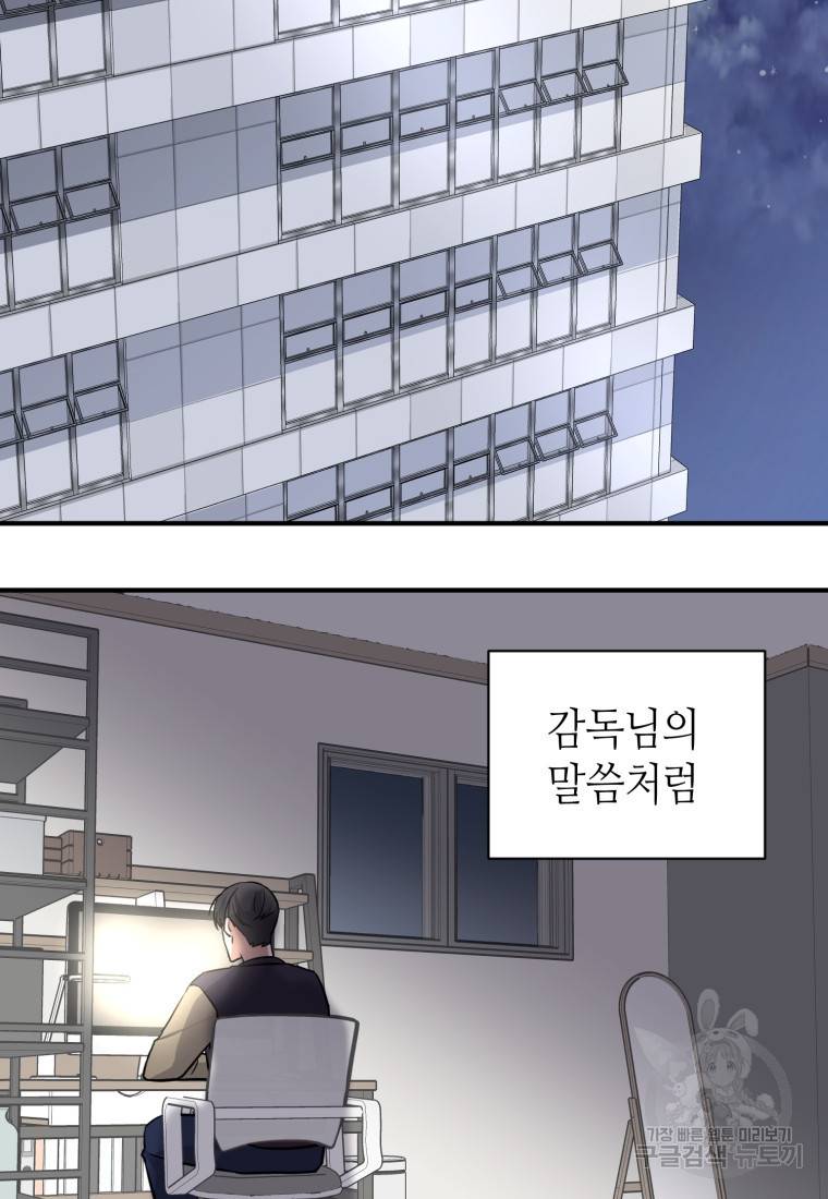 책만 보고 탑배우! 20화 113