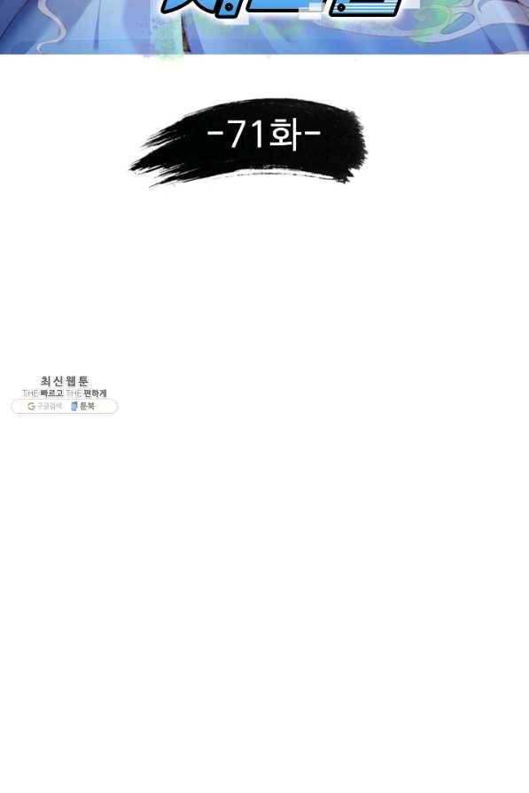 만계 출석 시스템 71화 2