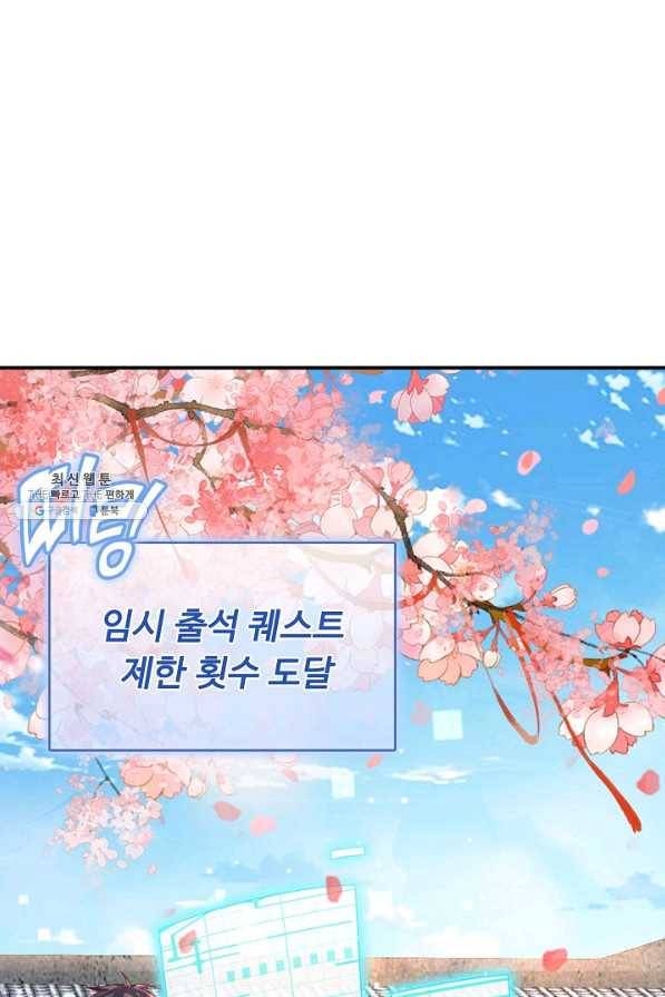 만계 출석 시스템 71화 3