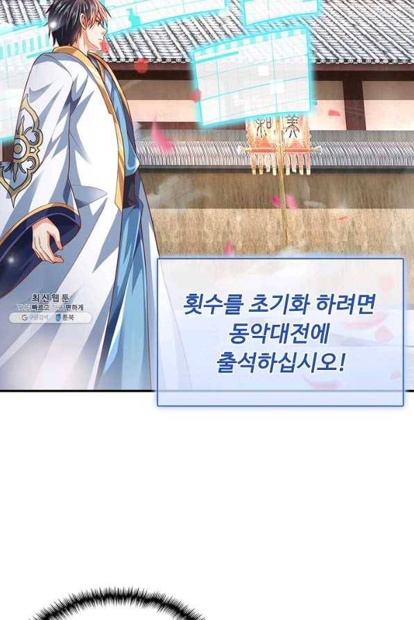 만계 출석 시스템 71화 4