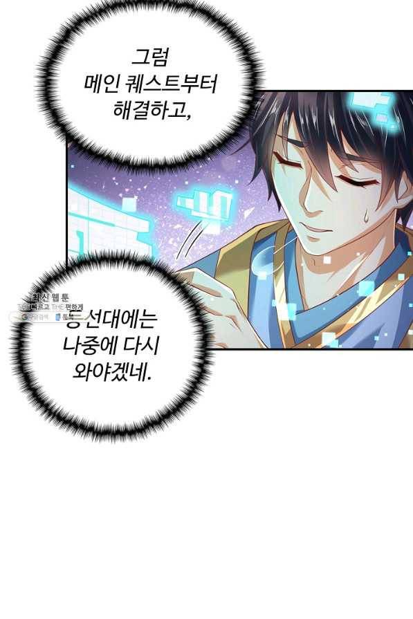 만계 출석 시스템 71화 6