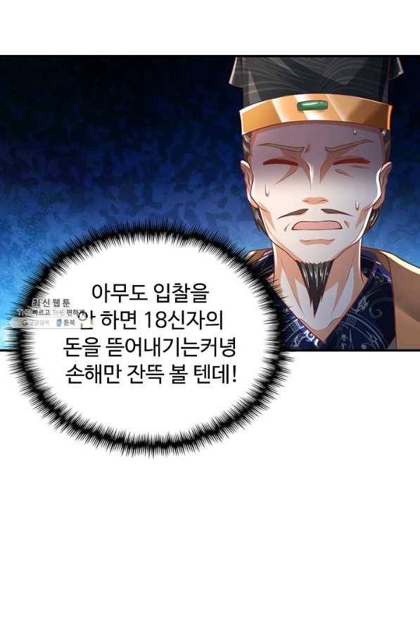 만계 출석 시스템 71화 11