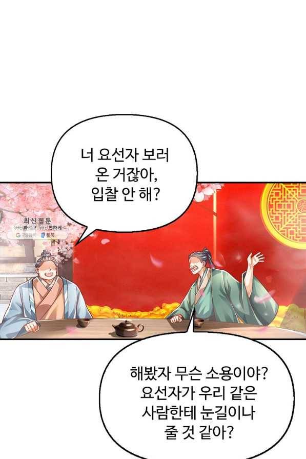 만계 출석 시스템 71화 12