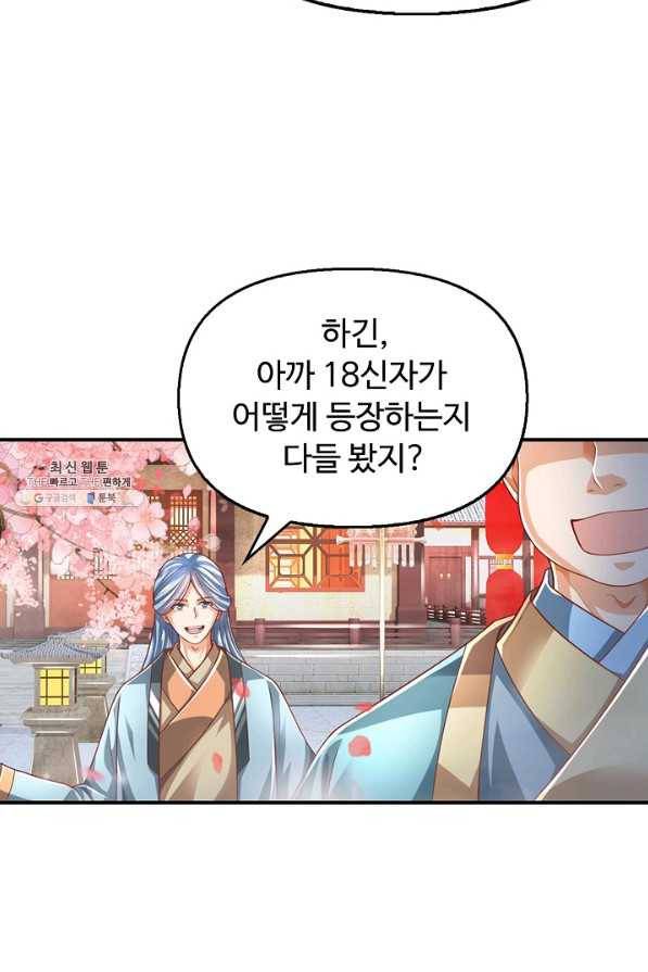 만계 출석 시스템 71화 13