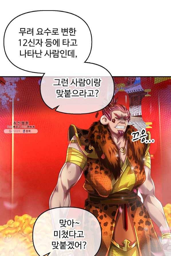만계 출석 시스템 71화 14