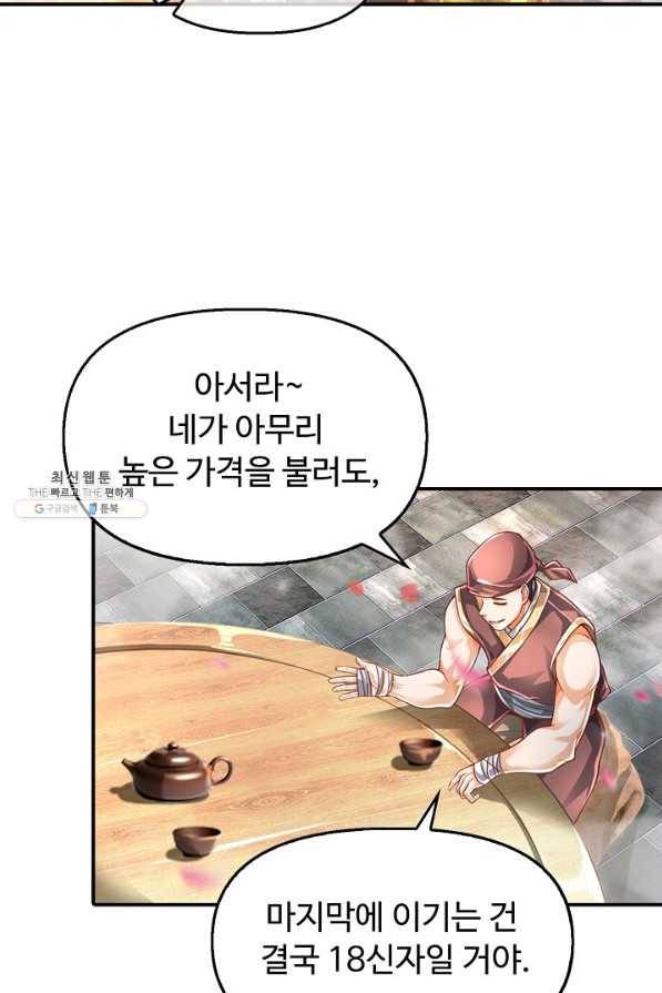 만계 출석 시스템 71화 15