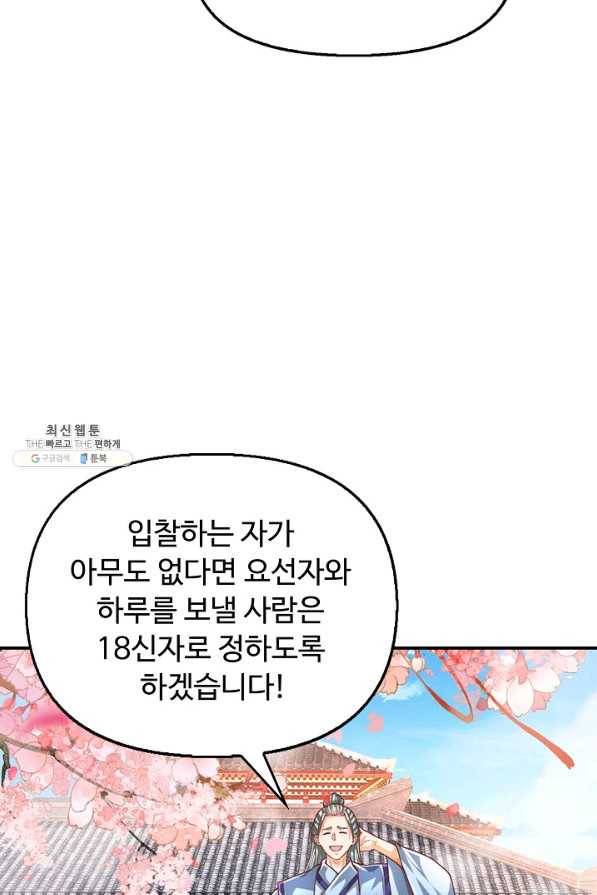 만계 출석 시스템 71화 16