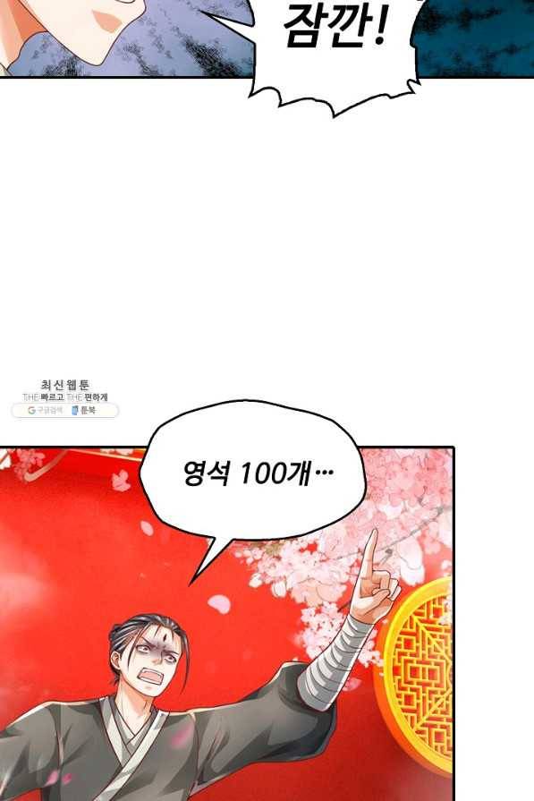 만계 출석 시스템 71화 18