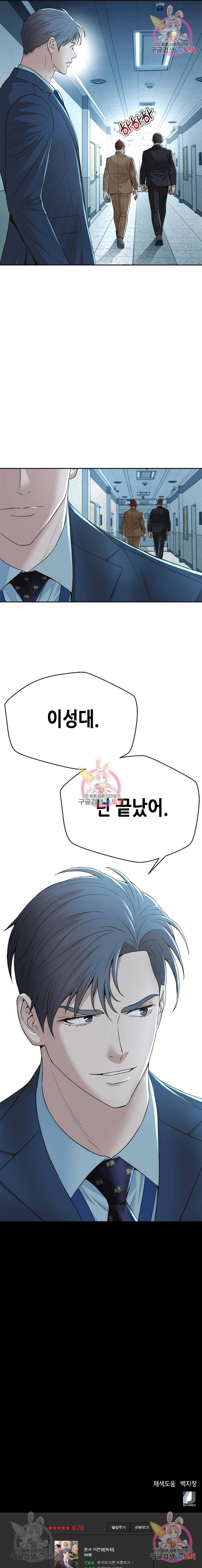 판사 이한영 94화 10