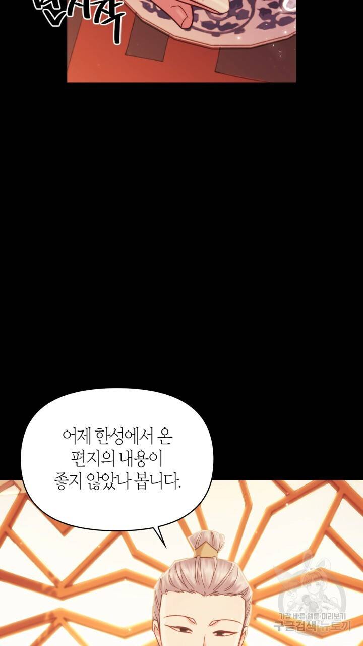 절벽에 뜬 달 외전2 9화 3